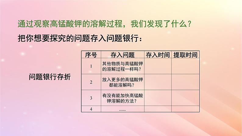 三年级科学上册第三单元溶解的秘密1不一样的溶解教学课件大象版06