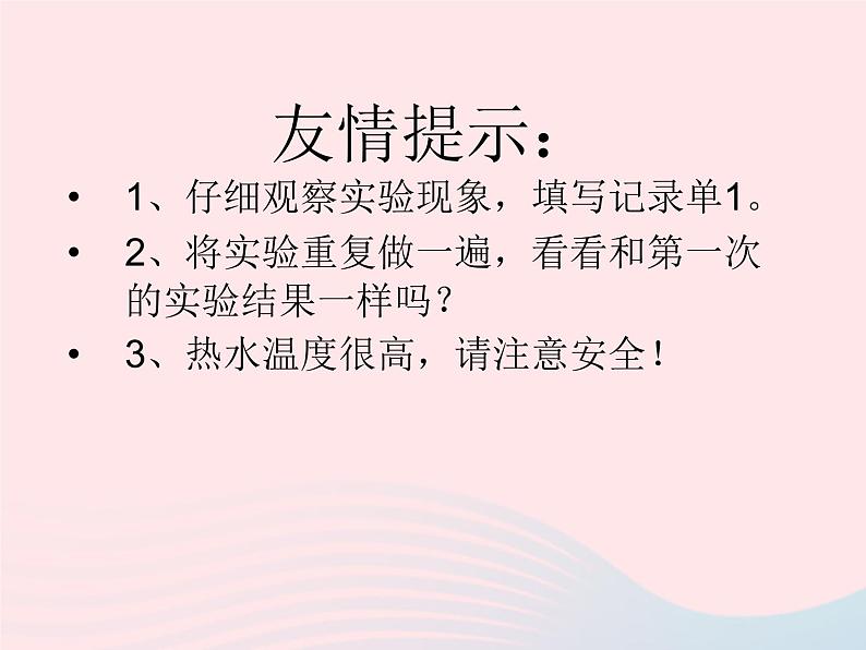 三年级科学上册第二单元饮用水第11课《水位为什么会升高》课件（1）鄂教版07