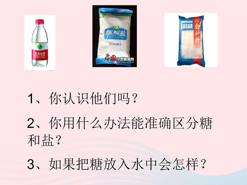 三年级科学上册第二单元饮用水第13课《糖到哪里去了》课件（1）鄂教版02