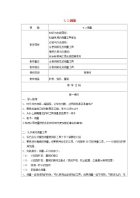 小学科学苏教版三年级下册2.测量教案及反思