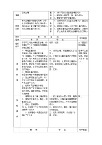 小学科学苏教版三年级下册第一单元 土壤与生命2.了解土壤教案设计