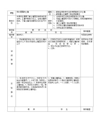 三年级下科学教案(苏教版)小学《科学》三下：全册配套教学设计(word版，42页)_苏教版（三起）