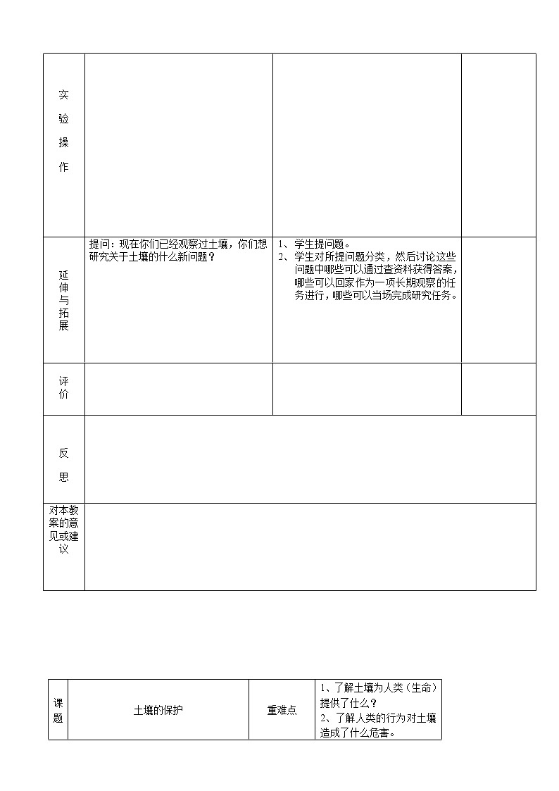 三年级下科学教案(苏教版)小学《科学》三下：全册配套教学设计(word版，42页)_苏教版（三起）02
