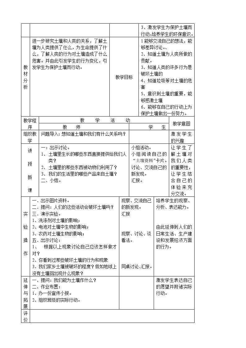 三年级下科学教案(苏教版)小学《科学》三下：全册配套教学设计(word版，42页)_苏教版（三起）03