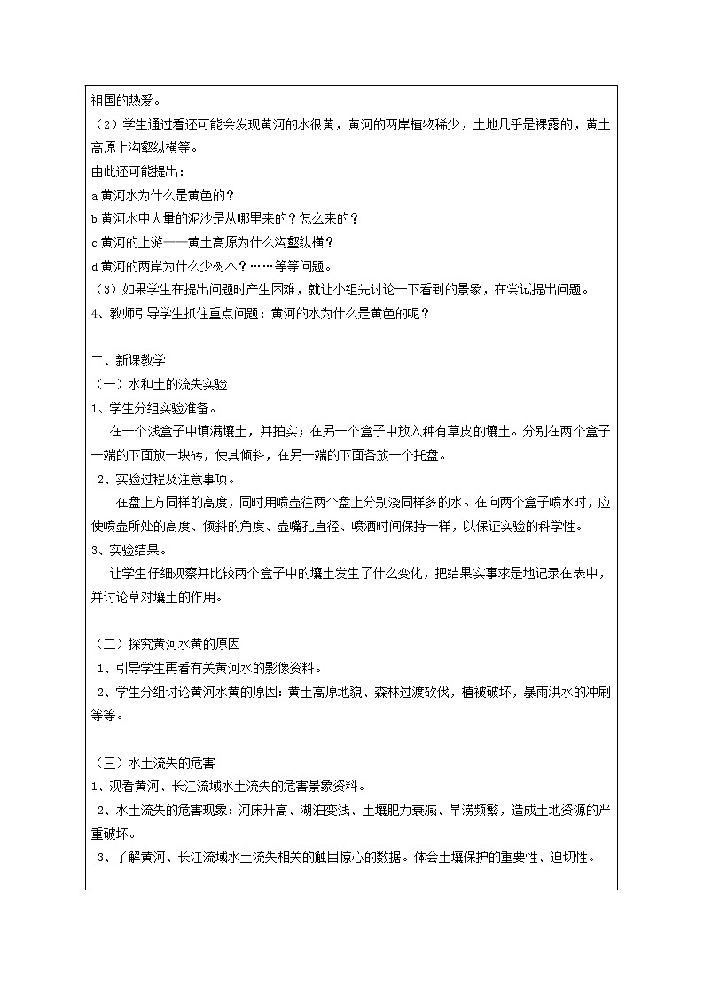 三年级科学下册第一单元土壤与生命4土壤的保护教案苏教版 (1)02