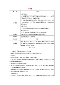 小学科学苏教版三年级下册第二单元 植物的一生3.叶和花教学设计