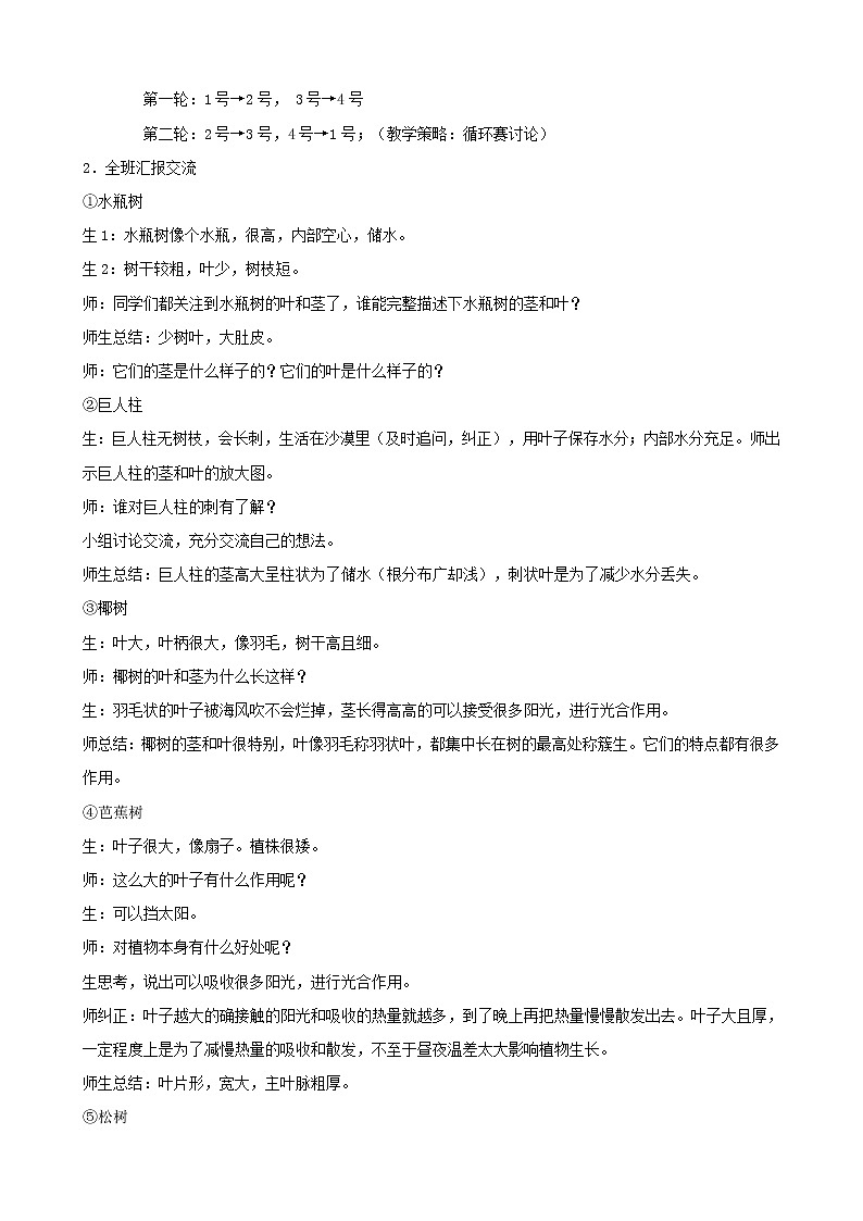 三年级科学下册第二单元植物与环境5不同环境里的植物教案3苏教版02