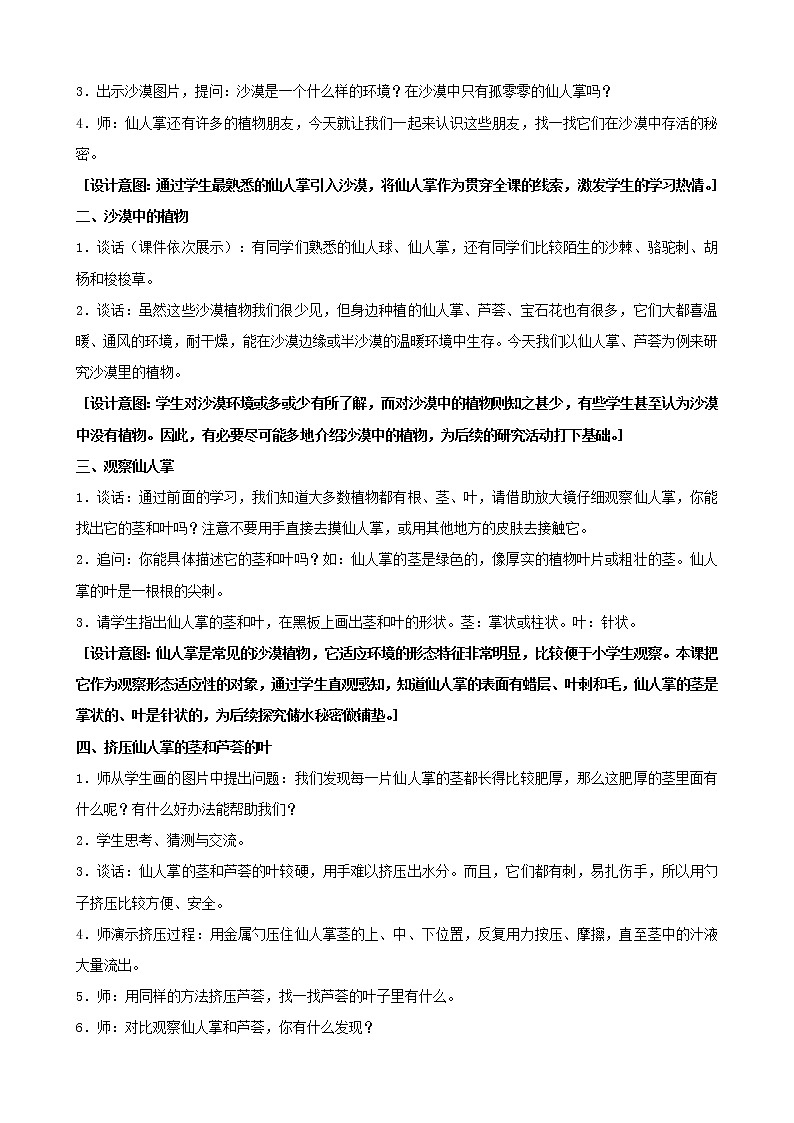 三年级科学下册第二单元植物与环境6沙漠里的植物教案1苏教版02