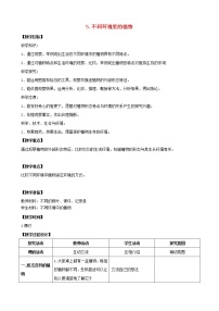 小学科学苏教版 (2017)三年级下册5 不同环境里的植物教学设计及反思