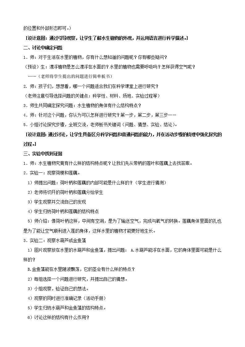 三年级科学下册第二单元植物与环境7水里的植物教案1苏教版第2页