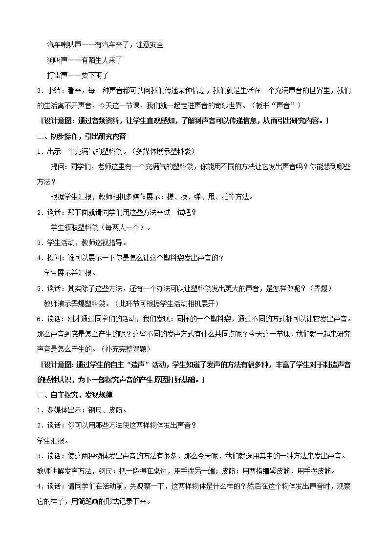 三年级科学下册第三单元声音的奥秘9《声音的产生》教学设计苏教版02