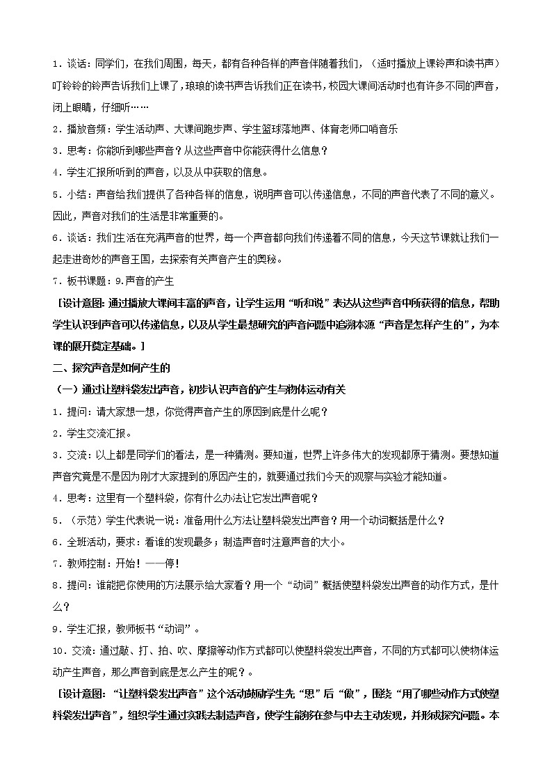 三年级科学下册第三单元声音的奥秘9声音的产生教案2苏教版02