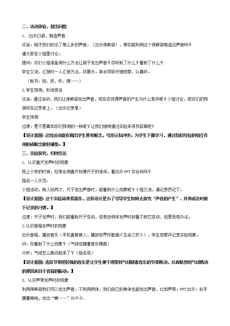 三年级科学下册第三单元声音的奥秘9声音的产生教案1苏教版02