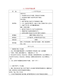 科学三年级下册1 种子发芽了教学设计及反思