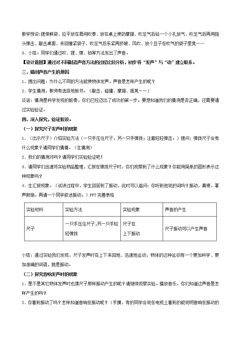 三年级科学下册第三单元声音的奥秘9声音的产生教案3苏教版02