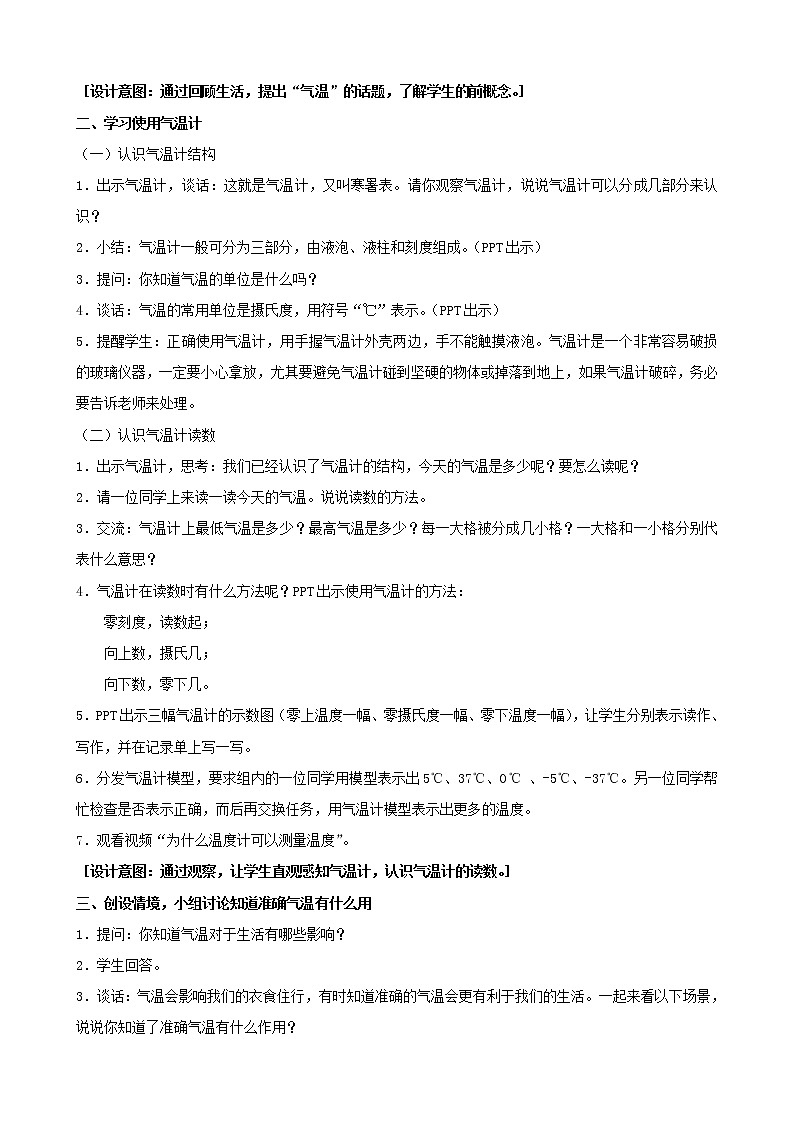 三年级科学下册第五单元观测天气16测量气温教案1苏教版02