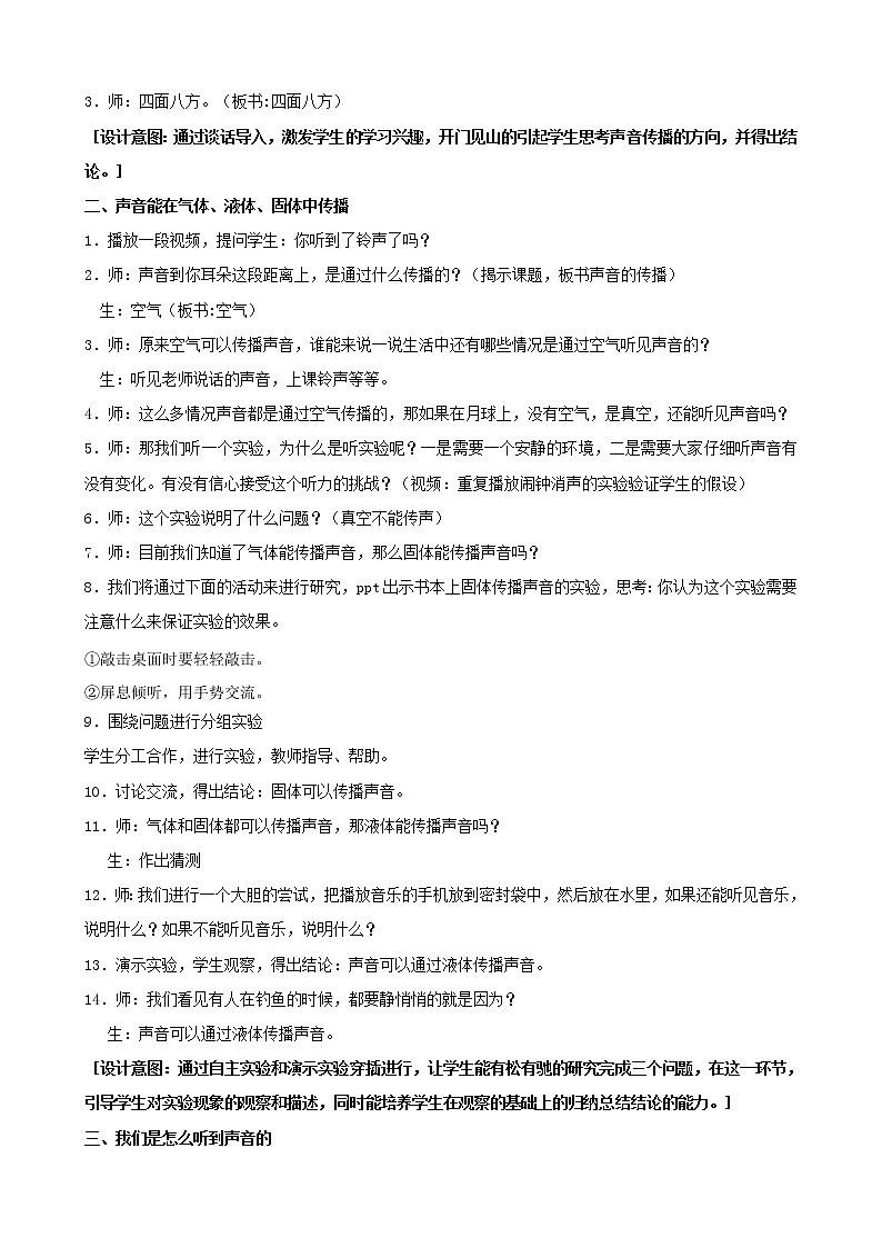三年级科学下册第三单元声音的奥秘10声音的传播教案2苏教版02