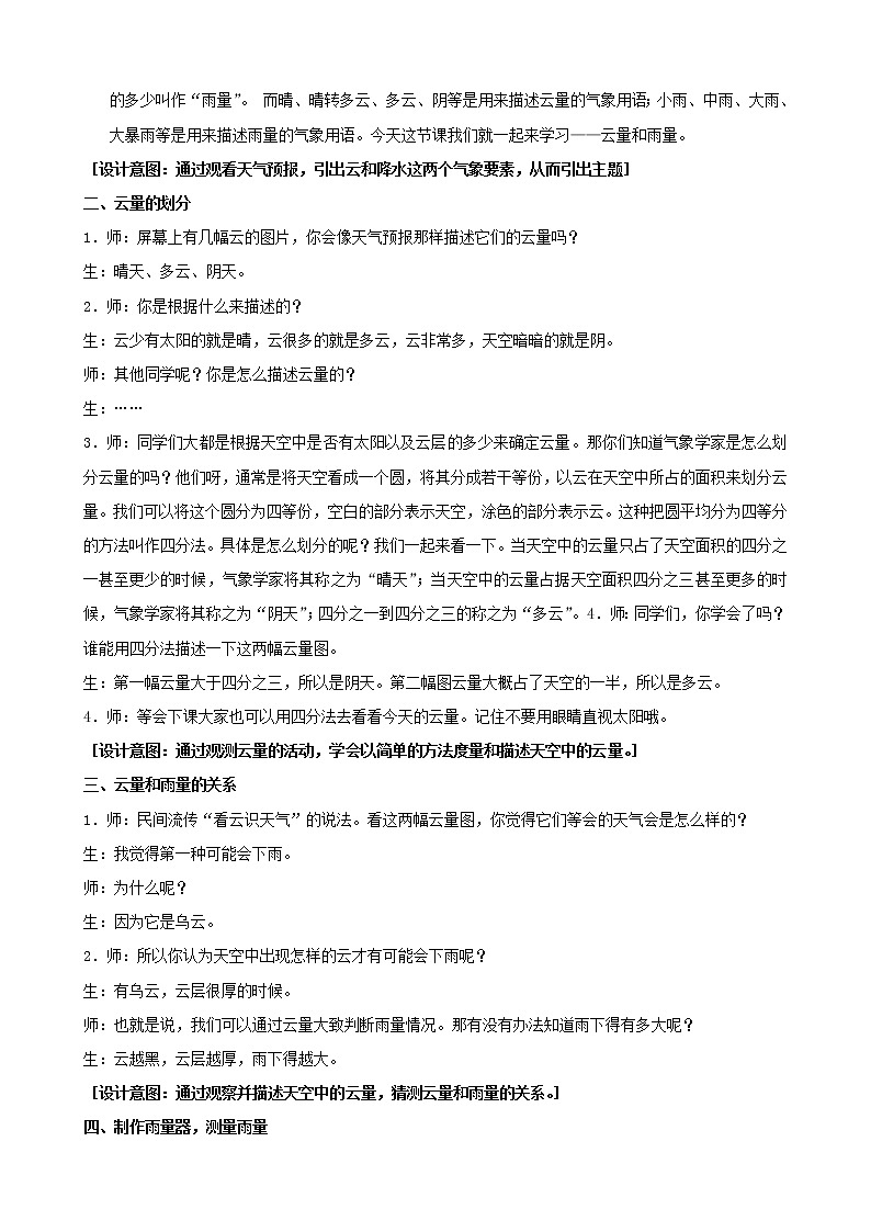 三年级科学下册第五单元观测天气17云量和雨量教案1苏教版02