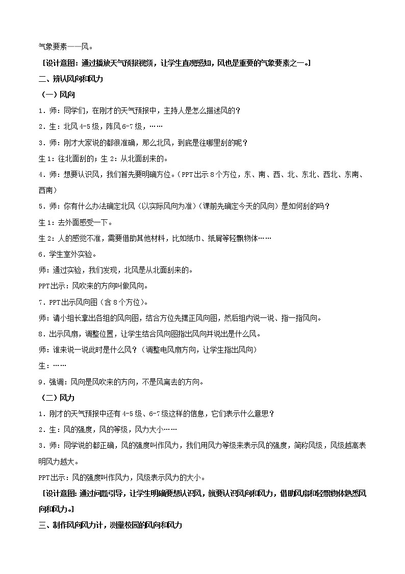 三年级科学下册第五单元观测天气18风力和风向教案苏教版 (1)02