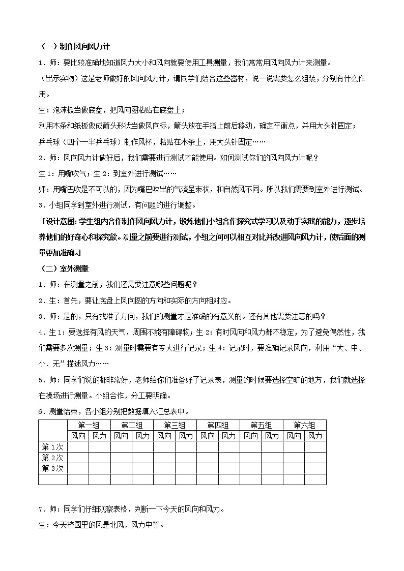 三年级科学下册第五单元观测天气18风力和风向教案苏教版 (1)03