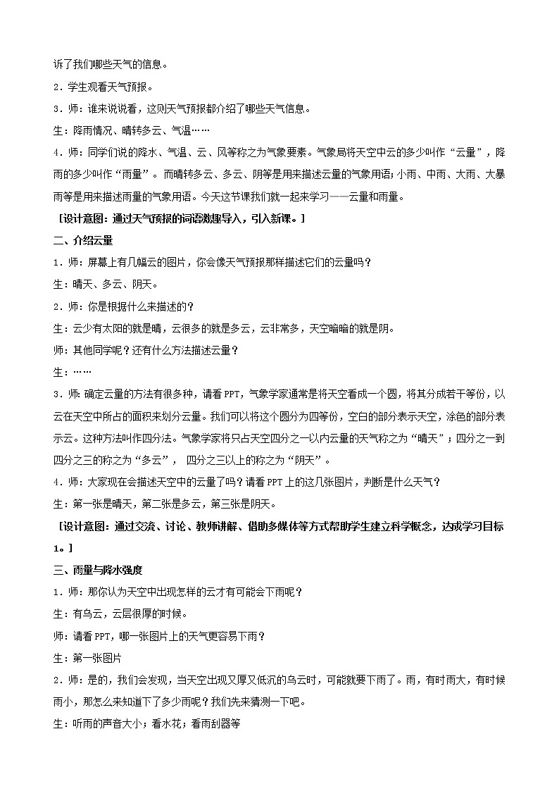 三年级科学下册第五单元观测天气17云量和雨量教案2苏教版02