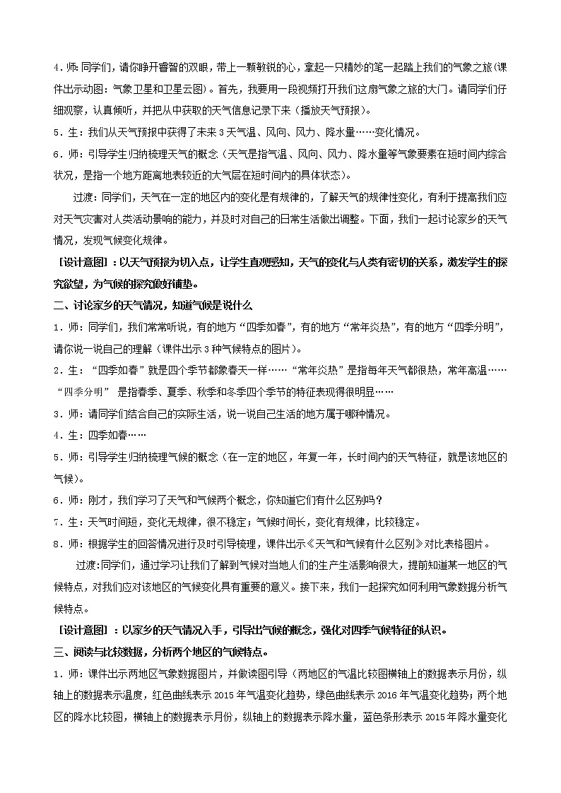 三年级科学下册第五单元观测天气19天气和气候教案2苏教版02