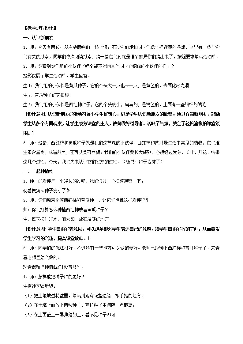三年级科学下册第一单元植物的一生1种子发芽了教案3苏教版第2页