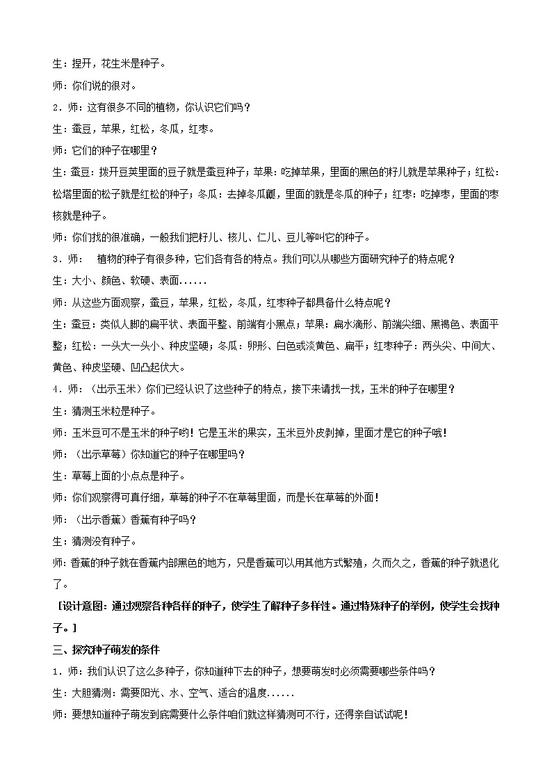 三年级科学下册第一单元植物的一生1种子发芽了教案2苏教版第2页