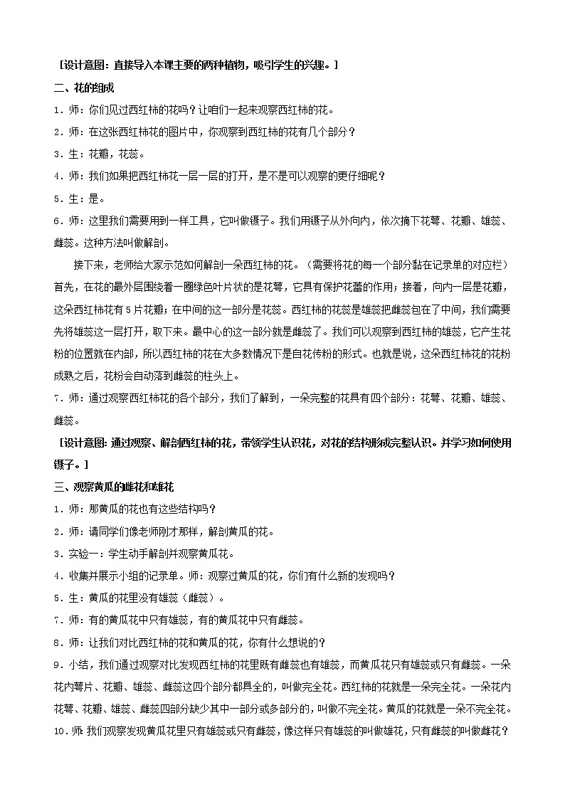 三年级科学下册第一单元植物的一生3植物开花了教案苏教版第2页