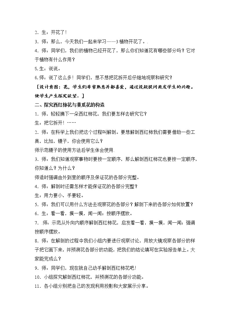 三年级科学下册第一单元植物的一生3植物开花了教案1苏教版第2页