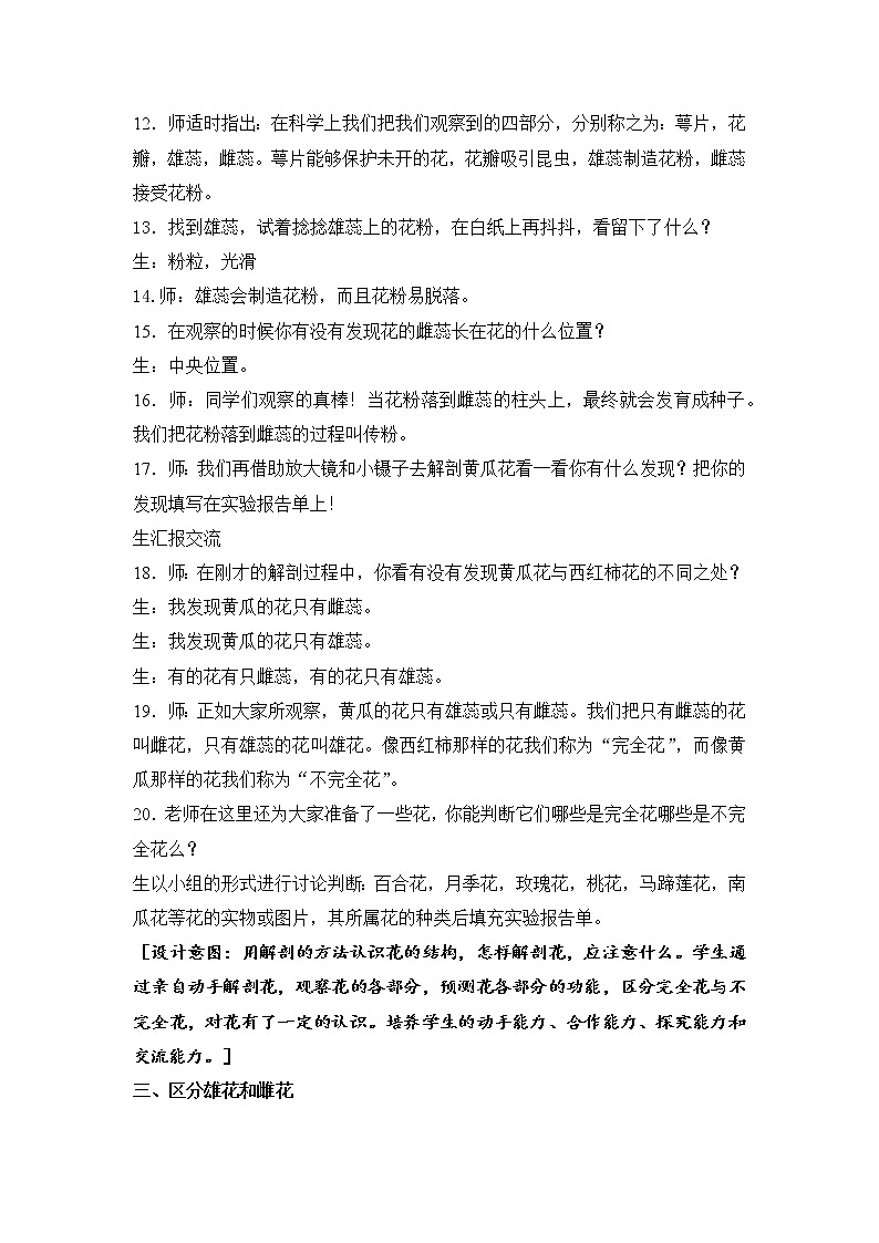 三年级科学下册第一单元植物的一生3植物开花了教案1苏教版第3页