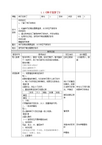 小学1 种子发芽了教案及反思