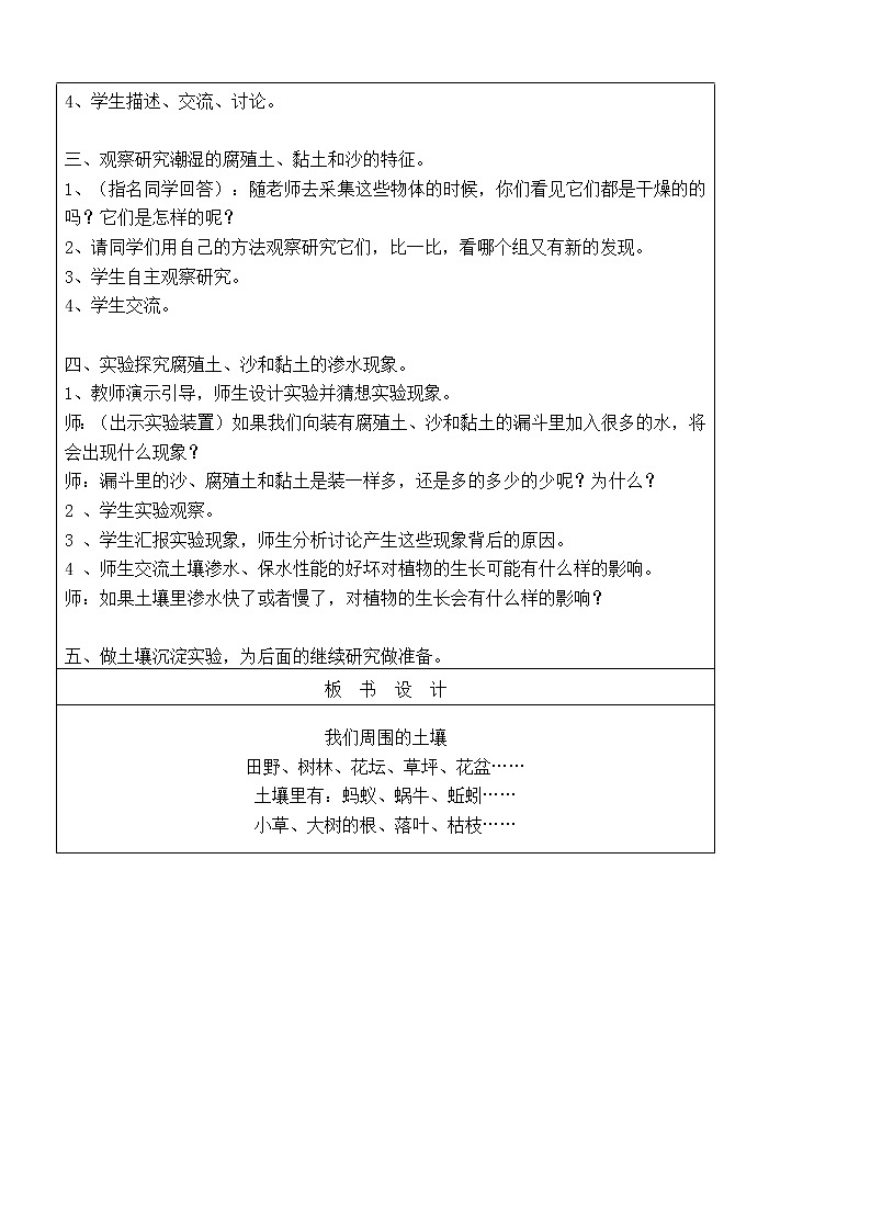 三年级下科学教案(苏教版)小学《科学》三下：全册配套教学设计(word版，52页)-_苏教版（三起）02