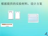 三年級(jí)科學(xué)下冊(cè)第二單元水的三態(tài)變化2.1水的蒸發(fā)課件（新版）湘科版