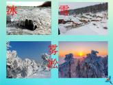 三年級科學(xué)下冊第二單元水的三態(tài)變化2.4結(jié)冰與融化課件（新版）湘科版