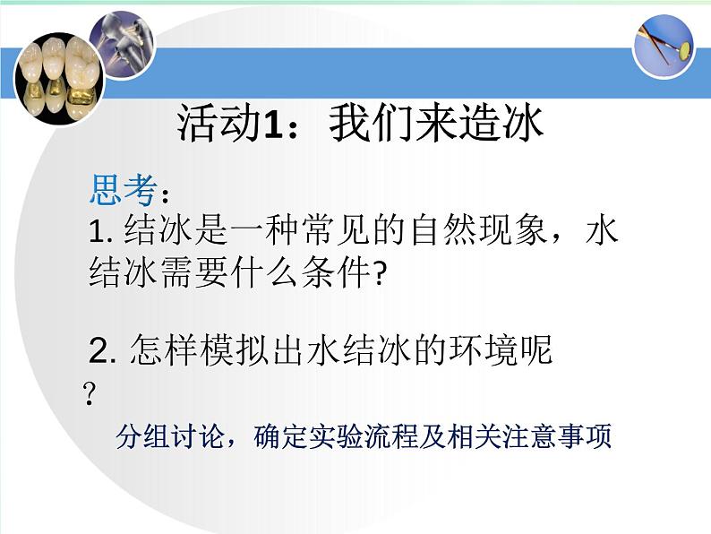 三年级科学下册第二单元水的三态变化2.4结冰与融化课件（新版）湘科版04