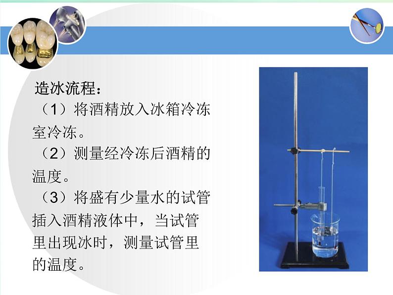 三年级科学下册第二单元水的三态变化2.4结冰与融化课件（新版）湘科版05