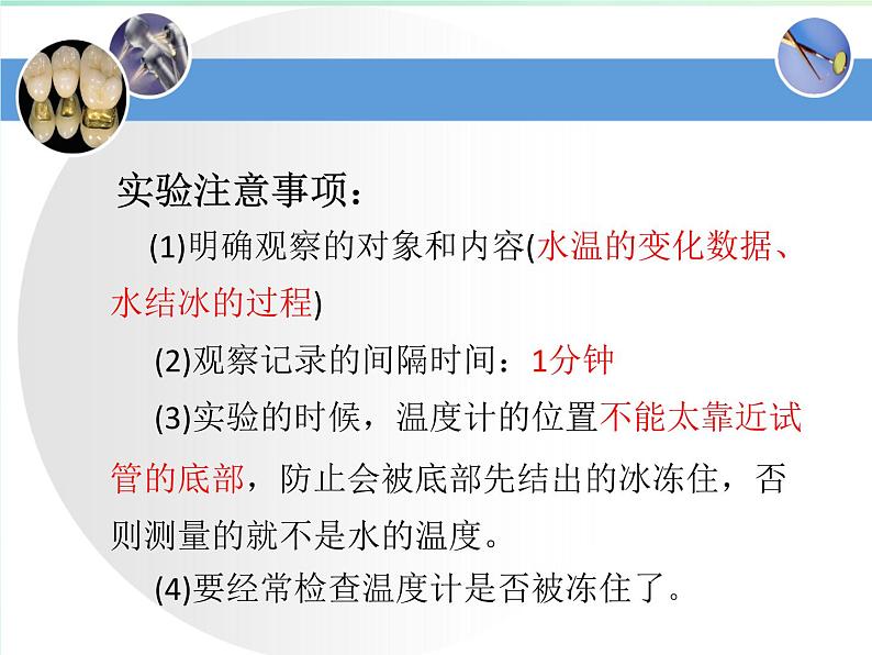 三年级科学下册第二单元水的三态变化2.4结冰与融化课件（新版）湘科版06