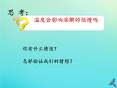 三年级科学下册第一单元控制溶解1.1能加快溶解吗课件（新版）湘科版