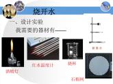 三年級科學下冊第二單元水的三態(tài)變化2.3水的沸騰課件（新版）湘科版