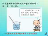 三年级科学下册第一单元控制溶解1.2能溶解多少课件（新版）湘科版