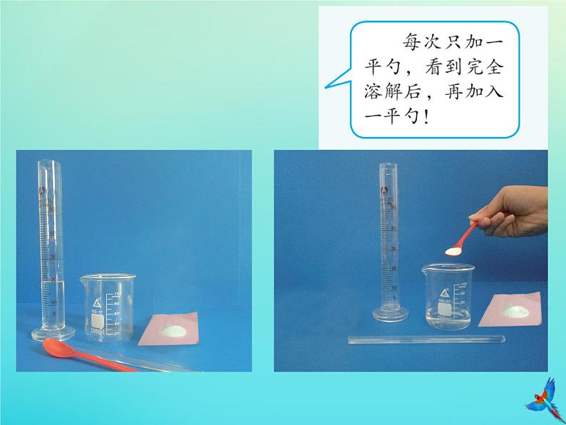 三年级科学下册第一单元控制溶解1.2能溶解多少课件（新版）湘科版04