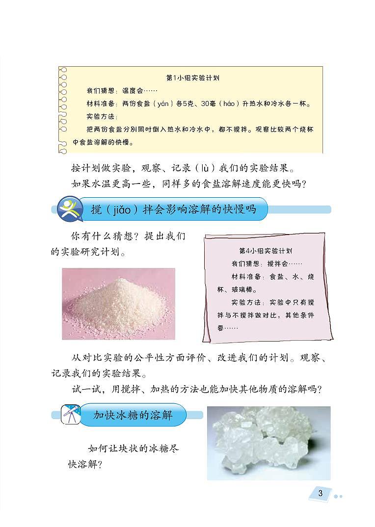 三年级科学下册第一单元控制溶解教材图片素材（pdf）（新版）湘科版 教案03