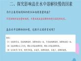 三年級科學(xué)上冊第三單元固體和液體11把鹽放到水里課件（新版）蘇教版