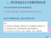 三年级科学上册第三单元固体和液体11把盐放到水里课件（新版）苏教版