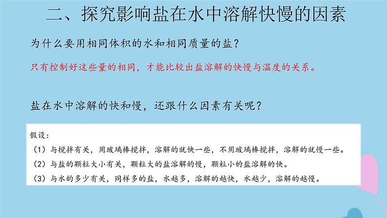 三年级科学上册第三单元固体和液体11把盐放到水里课件（新版）苏教版05