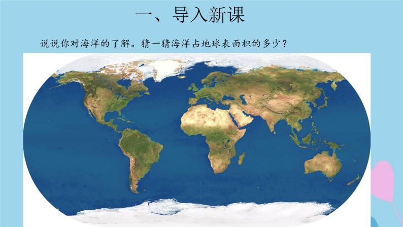三年级科学上册第四单元地球上的水资源14海洋课件（新版）苏教版02