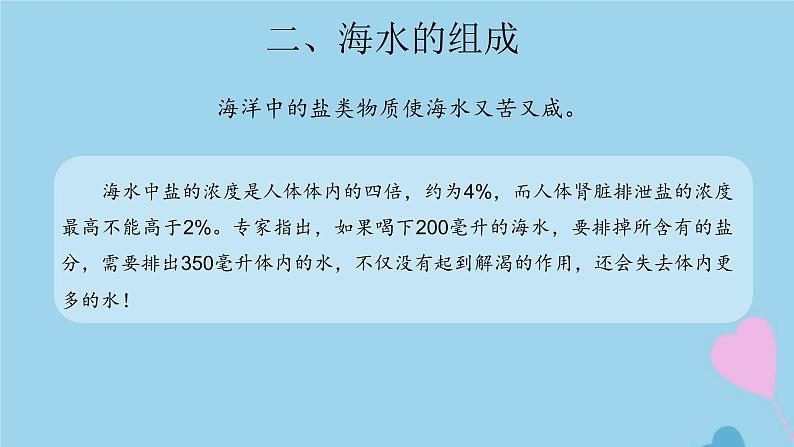 三年级科学上册第四单元地球上的水资源14海洋课件（新版）苏教版05