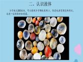 三年級(jí)科學(xué)上冊(cè)第三單元固體和液體9認(rèn)識(shí)液體課件（新版）蘇教版