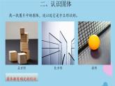 三年級(jí)科學(xué)上冊(cè)第三單元固體和液體8認(rèn)識(shí)固體課件（新版）蘇教版